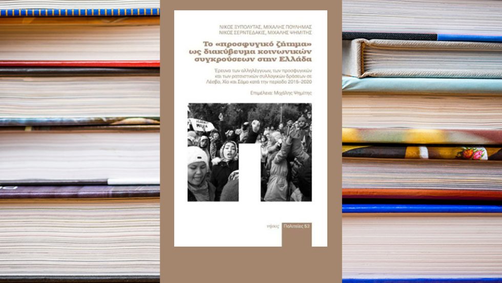 to prosfygiko zitima
